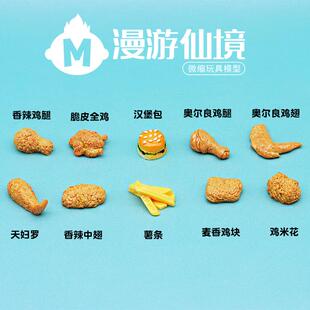 独立盲袋微缩迷你仿真炸鸡汉堡包薯条鸡块过家家玩具食玩食物摆件