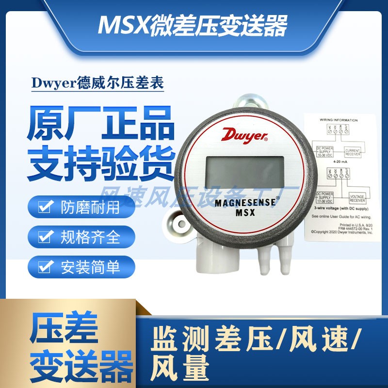 德威尔MSX-W13PA压差变送器微差压传感器风压检测数显电子压差表