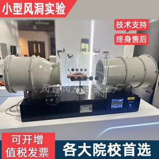 高校实验专用风洞实验装置小型风洞测试机风力模拟实验微型风洞