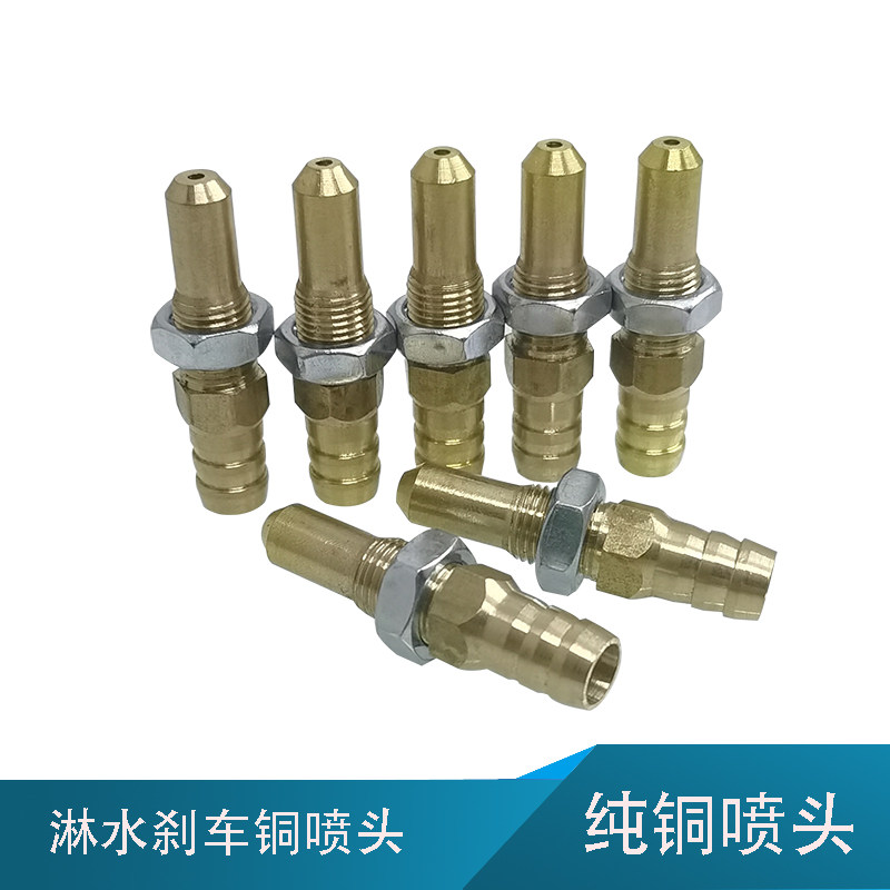 汽车货车淋水喷头刹车水箱配件水管铜子弹喷头轮胎降温滴水尖水嘴