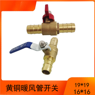 汽车货车空调暖风机水箱黄铜蝴蝶柄暖风开关水关胶管油管接头阀门