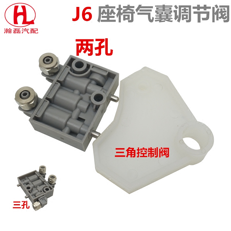 适配解放j6德龙霸龙座椅气囊高度调节阀控制阀开关配件三角阀