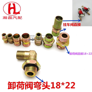 改加装货车卡车分泵总泵继动阀卸载阀储气筒自卸外丝对接气管接头