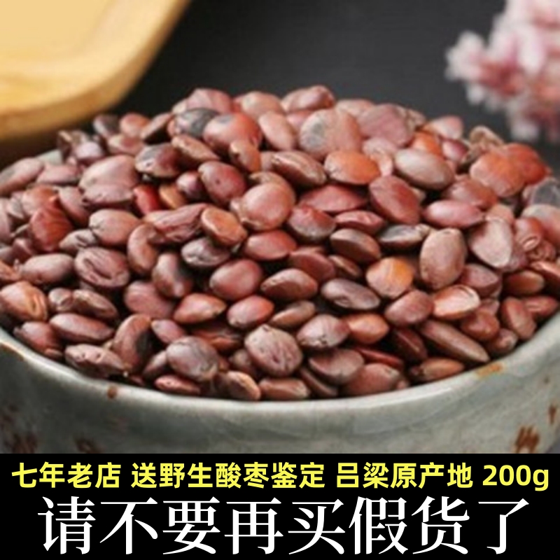 山西野生酸枣仁正品睡眠酸枣仁茶汤炒酸枣仁粉粒膏正品中药材200g