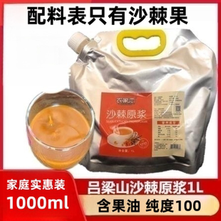 山西野生沙棘原浆果汁原液吕梁野生沙棘原浆无加糖纯原汁