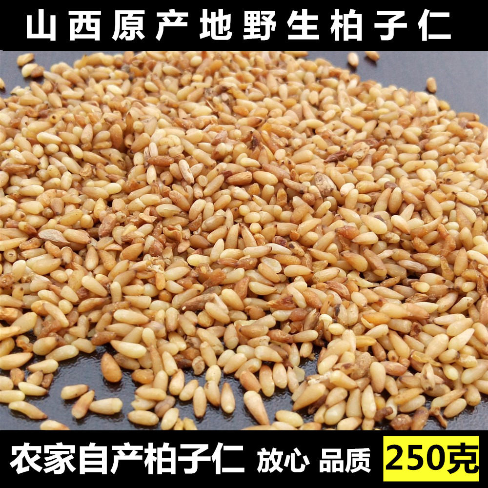 吕梁野生柏子仁正品250克新货无硫柏籽仁柏子仁非500克正宗中药材