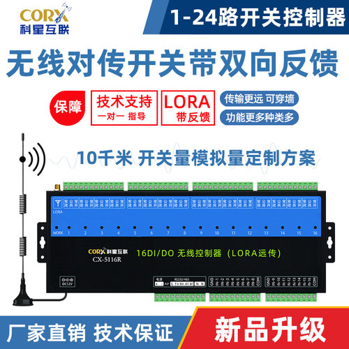 10千米无线开关控制器双向传输