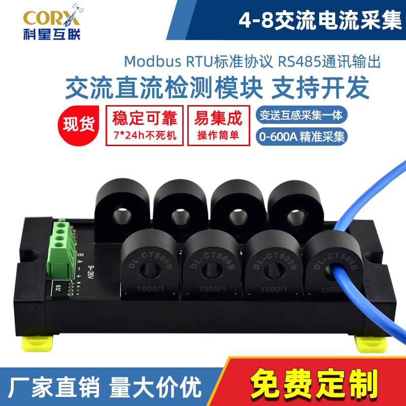 互感器多路交流电流检测模块