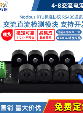 4816路485交直流霍尔电流检测模块0-600A变送互感一体采集传感器