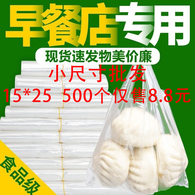 早餐打包袋防油防水加厚塑料袋食品袋白色透明批量供应多尺寸选择