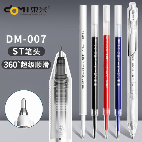 东米007按动笔替芯！送东米笔！