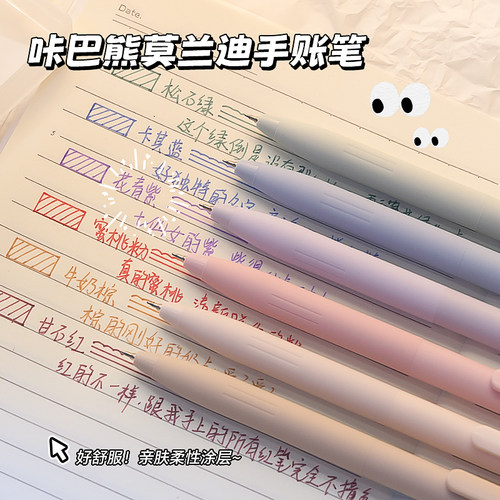 【莫兰迪色系】彩色中性笔笔记用