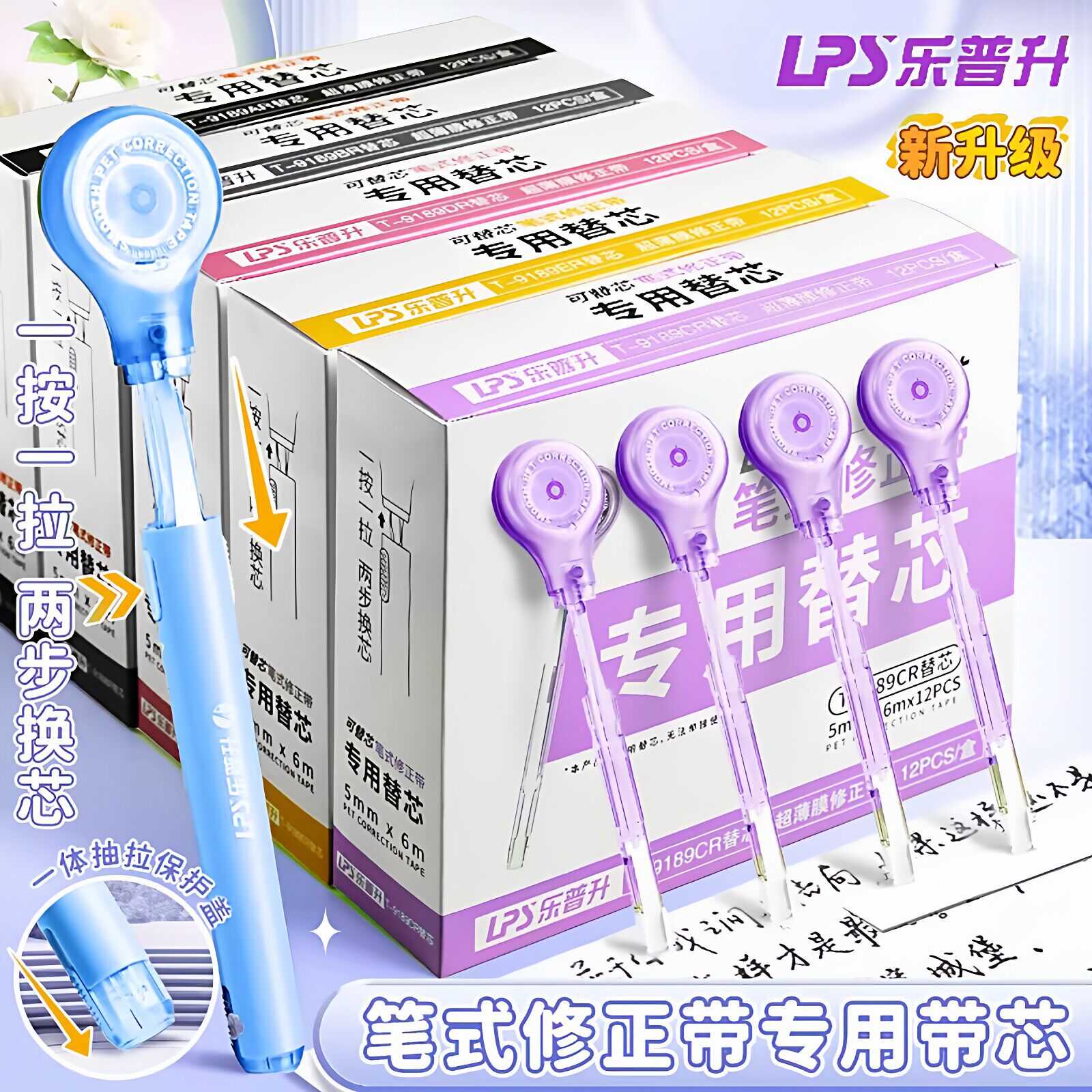 乐普升笔式修正带专用替换芯小学生涂改带初中生高颜值女生修改带黑科技大容量隐形无痕去字改正带便携改错字