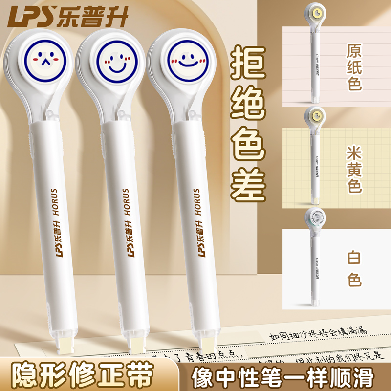 【多款可选拒绝色差】笔式修正带