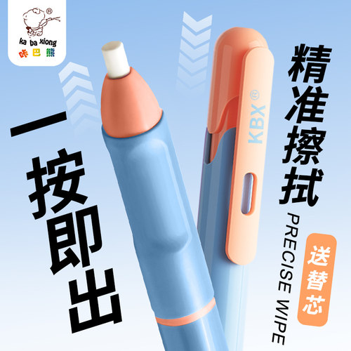 【精准擦拭】咔巴熊笔形按动橡皮