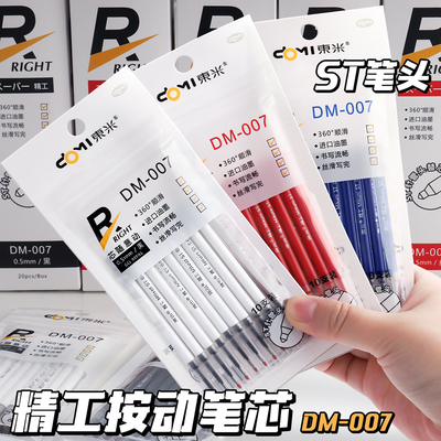 【多色可选】东米笔芯st按动笔芯
