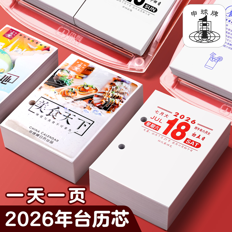 【活页】2026年台历芯64K两孔4.5