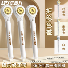 乐普升笔式修正带隐形小学生专用三年级米黄色涂改带初中生护眼改正带替换芯修改带无痕去字乐普生女生高颜值