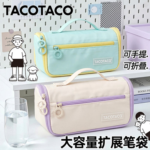 【折叠大容量扩展】TACOTACO笔袋