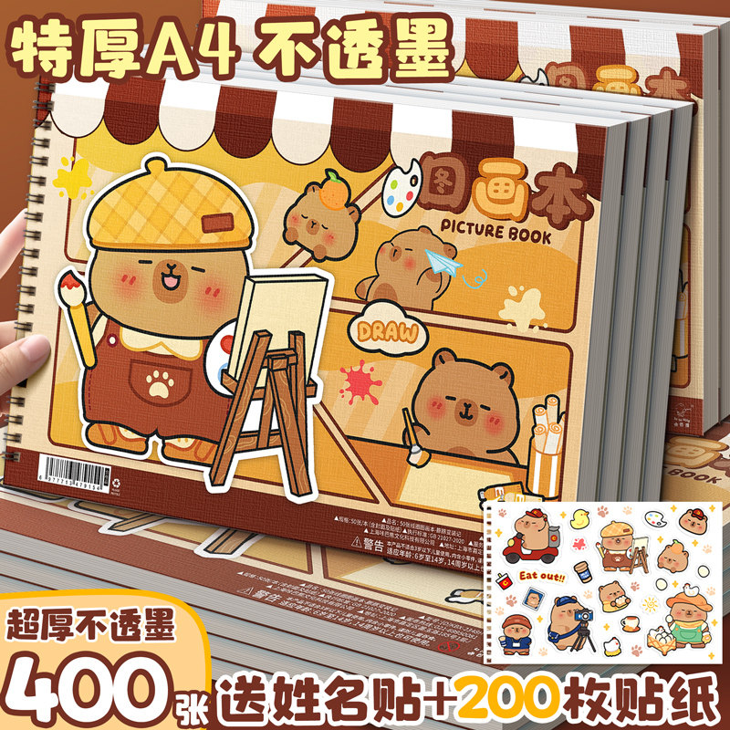 卡皮世界A4画画本图画本素描本纸美术本加厚绘画本幼儿园儿童小学生专用一年级空白画册手绘涂色涂鸦水彩漫画,文具电教/文化用品/商务用品,素描/速写本,淘宝优惠券,粉丝福利购,淘宝优惠卷