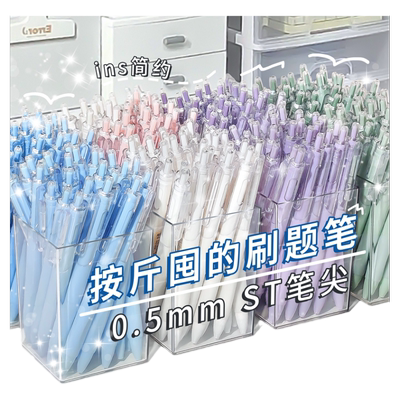 刷题笔就要买桶装的！耐用！