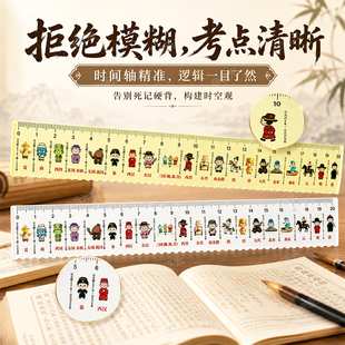 中国历史总朝代尺学生专用尺子多功能直尺20cm初高中生波浪尺历代年份尺时间顺序格尺学历史神器文具测量绘图