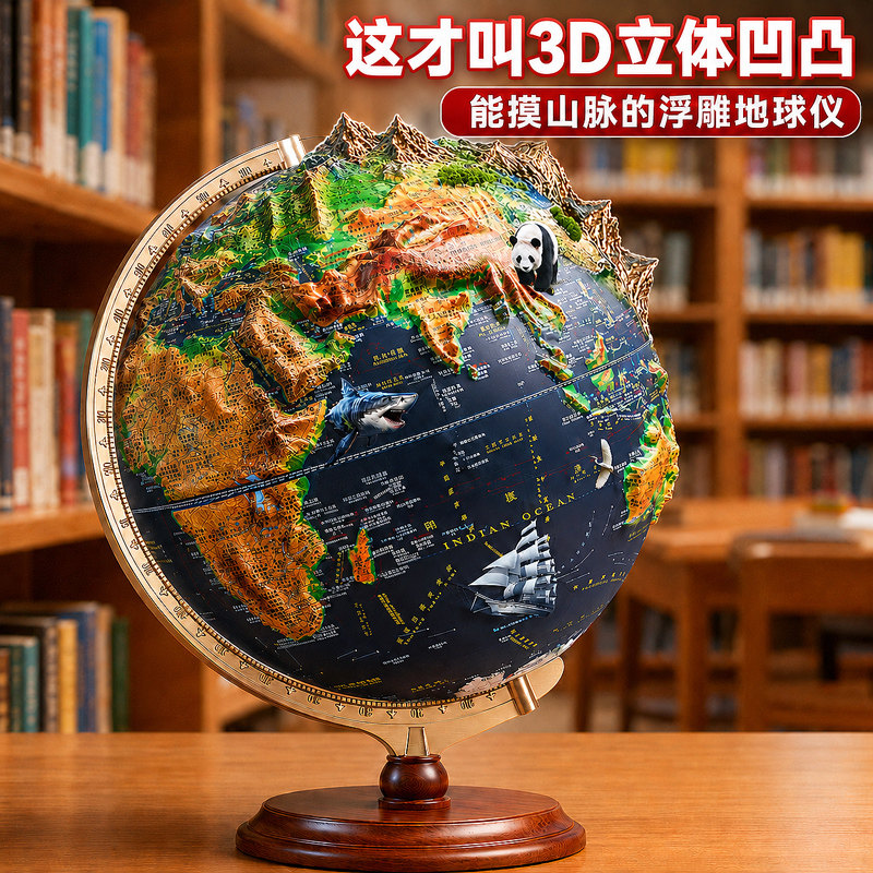 AR地球仪3D立体悬浮2026新款小学生凹凸地形世界地图模型礼物