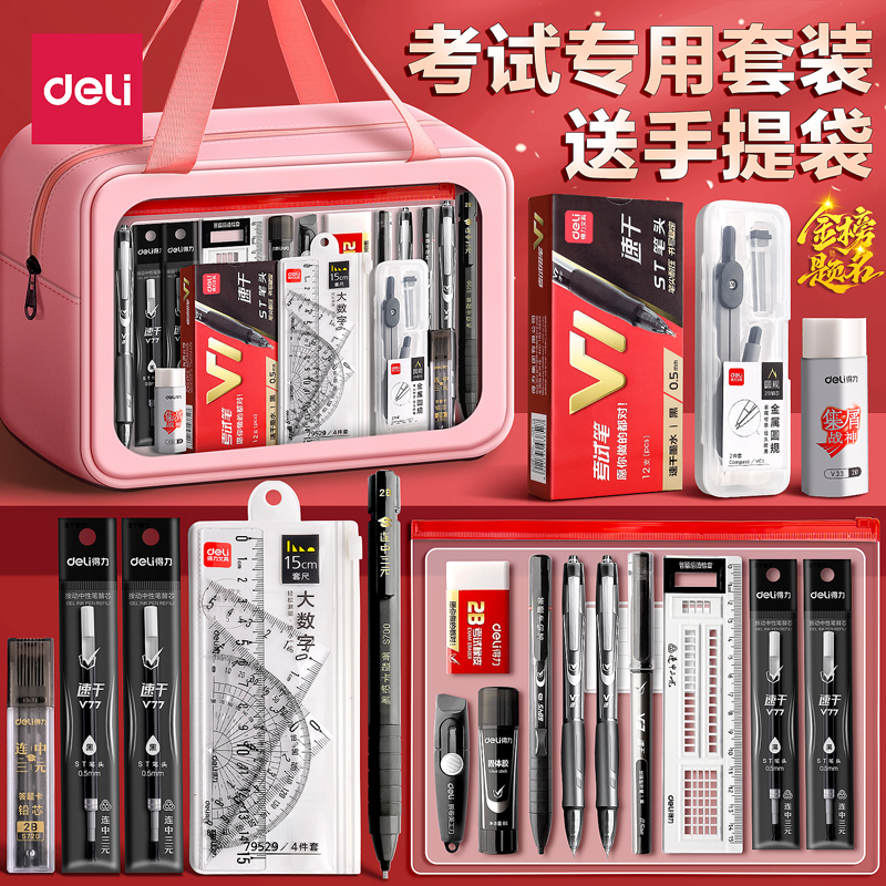 【可带入考场】得力考试专用文具