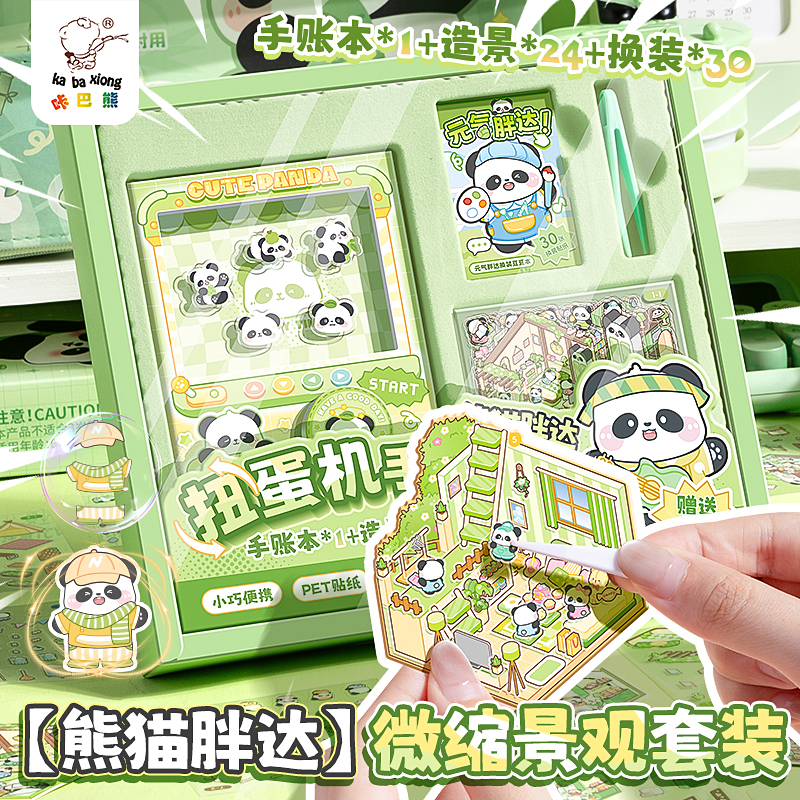 熊猫扭蛋机口袋本手账本礼盒礼物