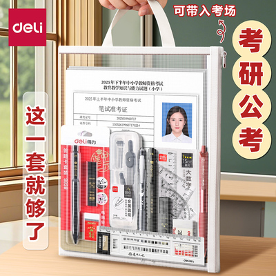 【这一套就够了】得力考研套装