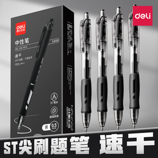 得力按动中性笔黑笔签字高颜值ins风小学生刷题水笔黑色速干顺滑st笔头碳素水性考试专用初中生轻奢高级感