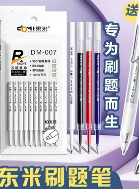 东米笔芯st按动笔替换芯黑色0.5加强速中性笔红蓝学生子弹头按压式干针管cs葫芦头圆珠刷题笔旗舰店官方官网