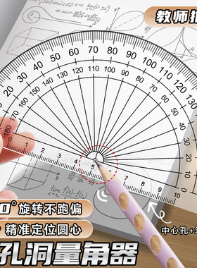 透明量角器初中生专用测量尺子高中生学习多功能几何绘图高精刻度高颜值半圆角度小学生一四年级划线数学文具