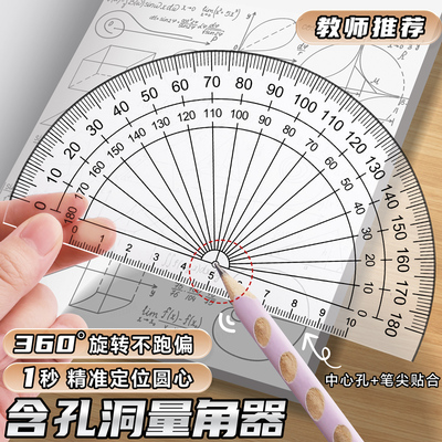 【高精度量角器】初高中专用透明