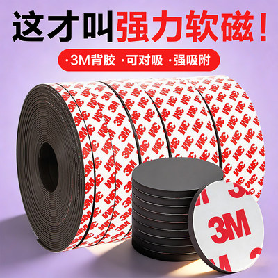 【强力3M背胶】黑板磁力贴纸磁吸