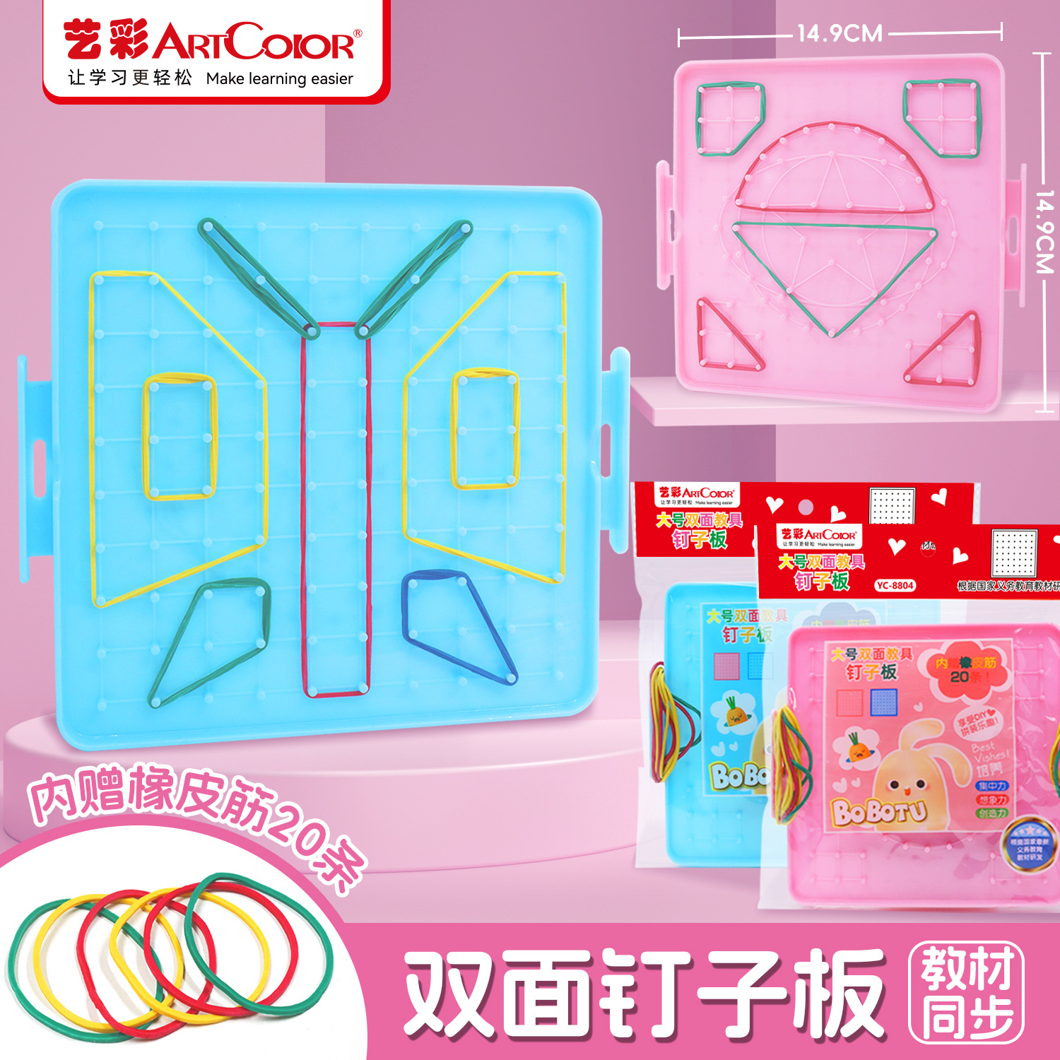 小学双面钉子板教具认识几何图形