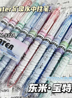 东米宝特瓶932中性笔刷题笔官方旗舰店按动笔签字黑笔高颜值ins风水笔CS速干顺滑碳素学生用考试水性0.5圆珠