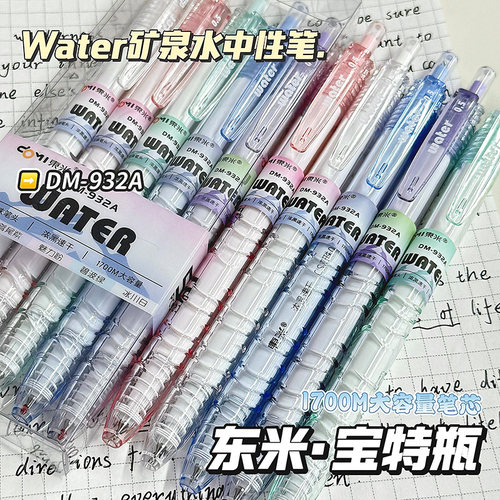 新款东米宝特瓶932中性笔刷题笔