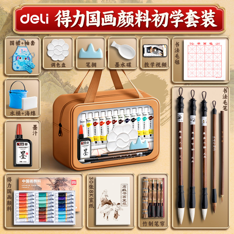 得力国画颜料初学者套装中国画国画用品工具全套12色水墨画小学生三年级初中生美术绘画24色配套材料包可水洗,文具电教/文化用品/商务用品,国画颜料,淘宝优惠券,粉丝福利购,淘宝优惠卷