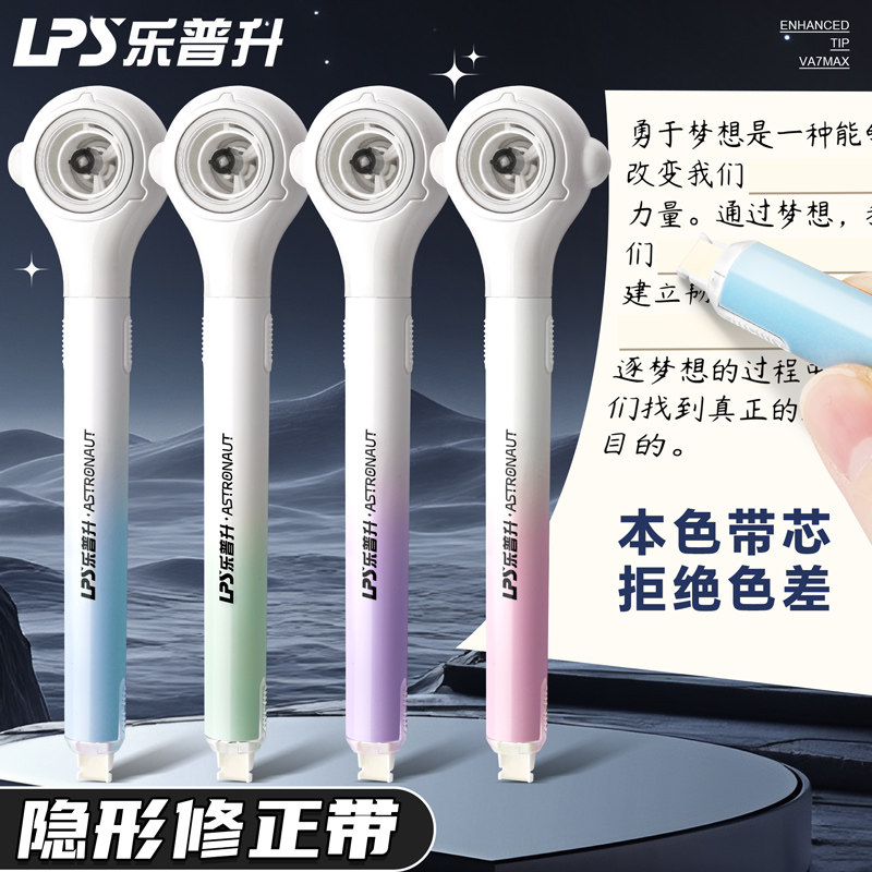乐普升笔式修正带初中生小学生专用涂改带改正女生高颜值修改隐形可替换芯高中大容量黑科技无痕静音米黄原纸,文具电教/文化用品/商务用品,修正带,淘宝优惠券,粉丝福利购,淘宝优惠卷