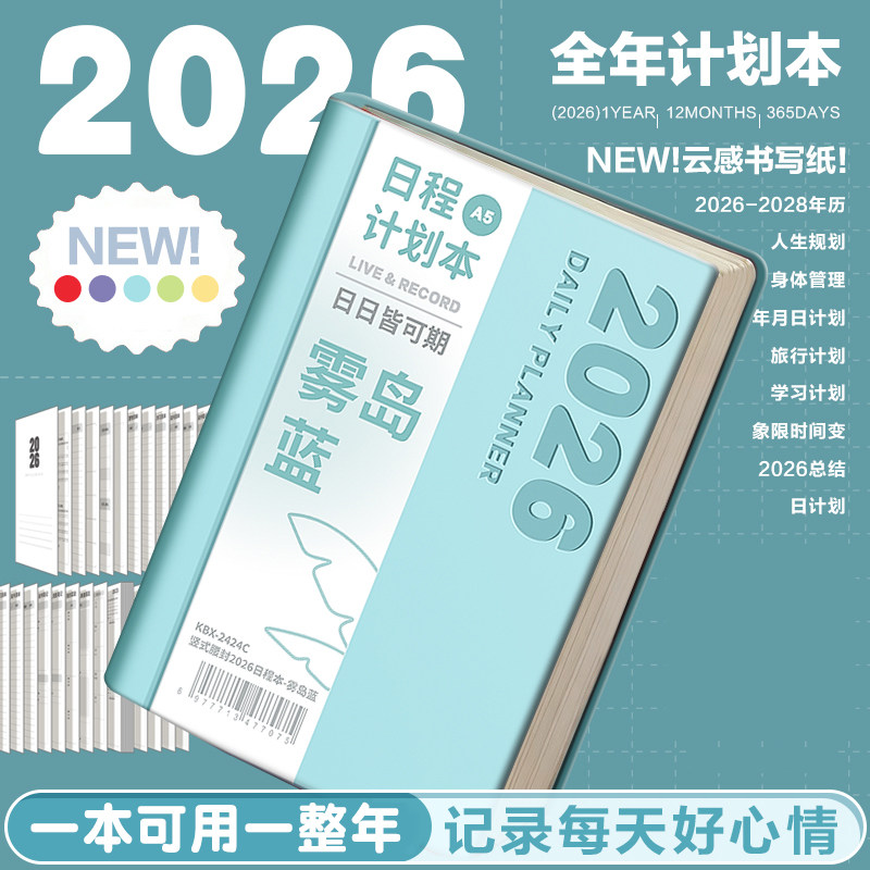 2026年日程本高颜值A5新款每日计划本空白笔记本子加厚日历记事手账帐本成人初中生专用一日一页时间管理手册