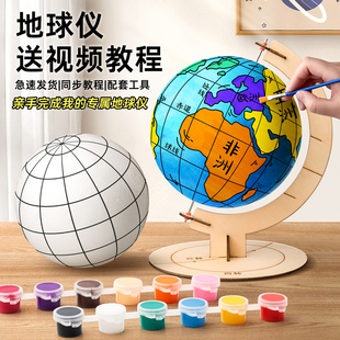 DIY地球仪手工制作材料包自制简易小号儿童启蒙大号小学生初中生专用空白泡沫球圆球模型地理手绘套装 半成品