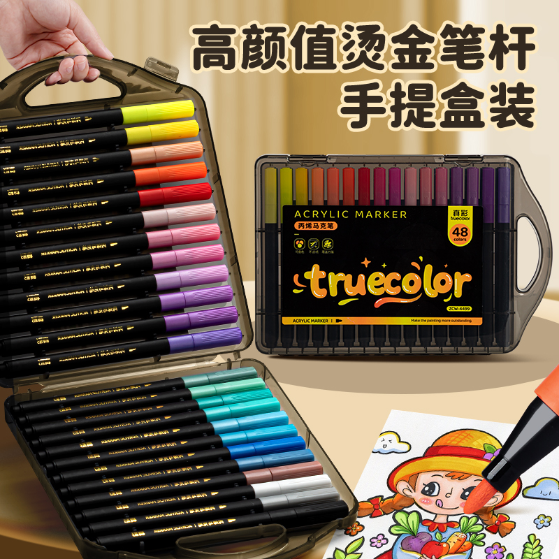 【可水洗无毒】真彩丙烯马克笔
