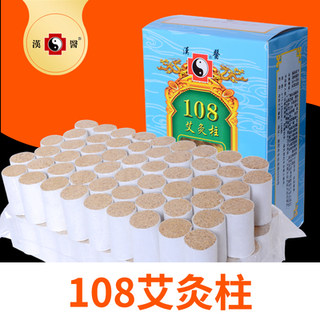 正品汉医三年之艾纯艾灸条艾柱艾草熏家用陈艾条108无烟新品艾段