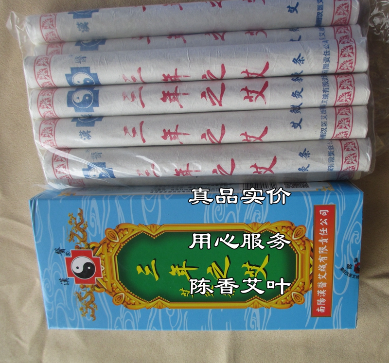 三年陈艾条艾草汉医无烟艾灸条女