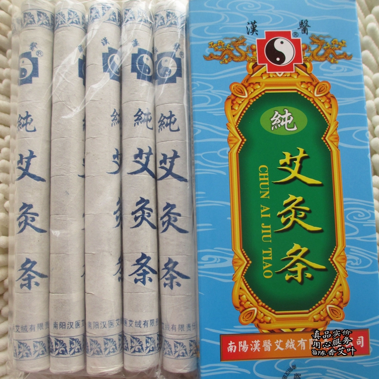 艾柱正品南阳汉医分段比例艾灸条