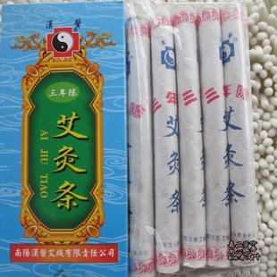 买就送好礼 汉医牌 健康之路 三年陈艾条艾灸条 正品 南阳汉医艾绒