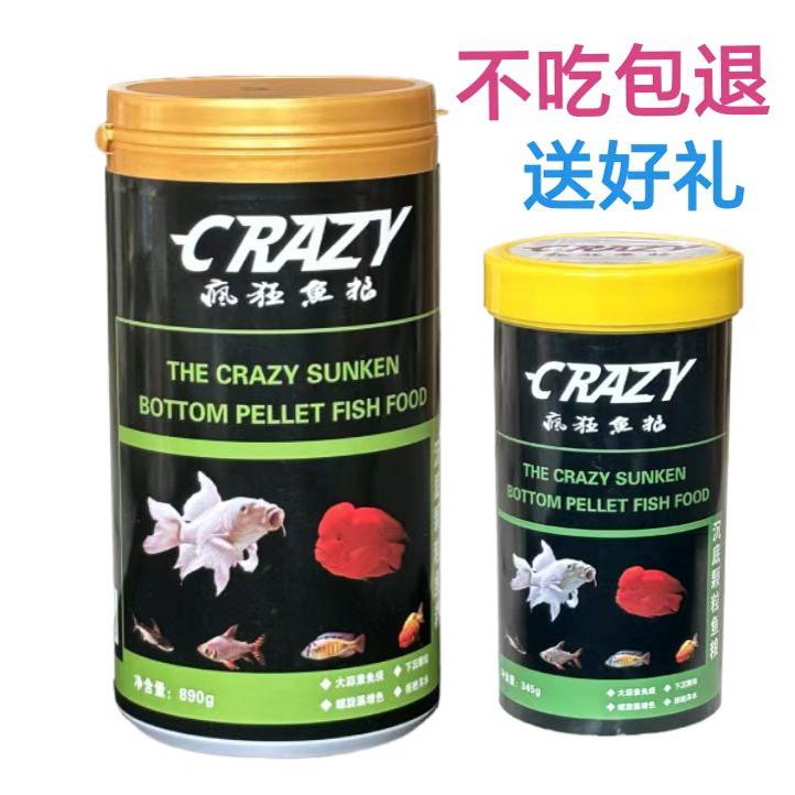 疯狂鱼粮沉底颗粒观赏鱼