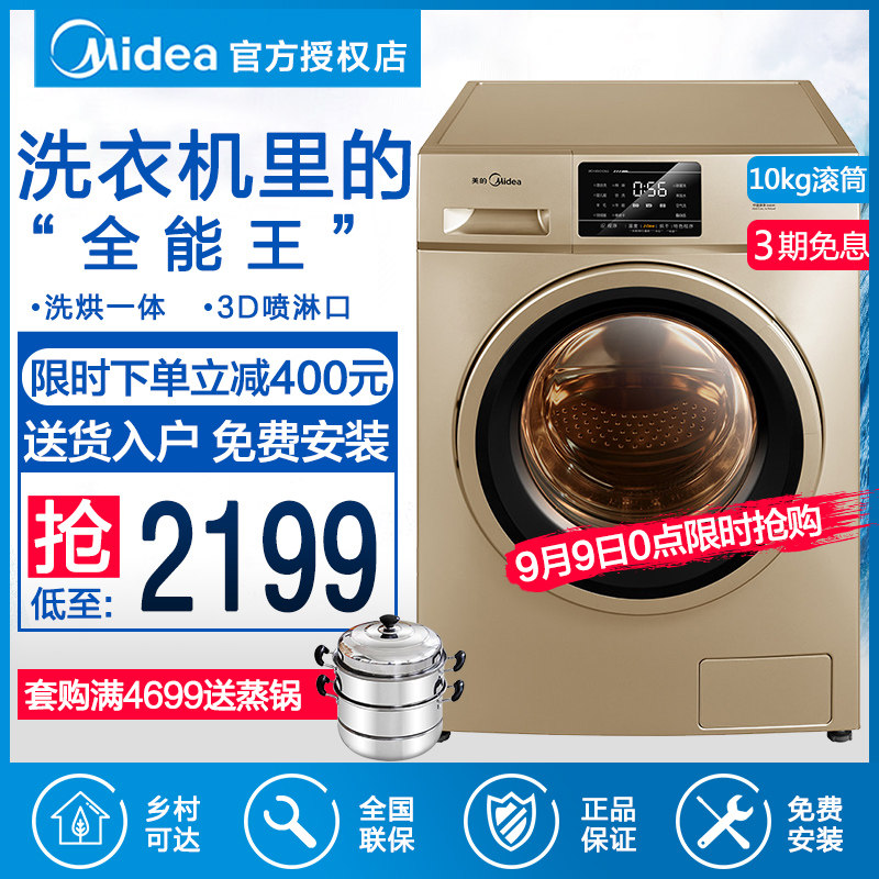 美的10公斤洗衣机kg全自动家用滚筒洗烘干一体机金色MD100V31DG5