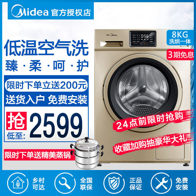 Midea/美的 MD80VN13DG5 美的洗衣机全自动洗烘滚筒家用金色8公斤在类目 大家电, 洗衣机中 - 来自Buy2taobao.com提供专业的淘宝代购服务